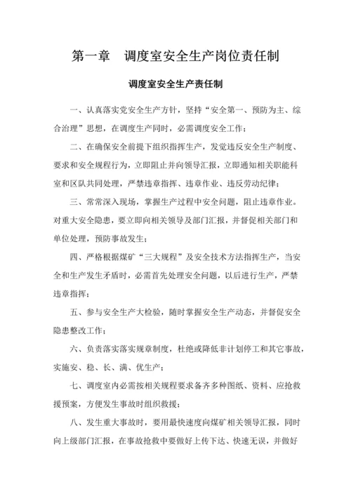 煤矿调度管理核心制度汇编.docx