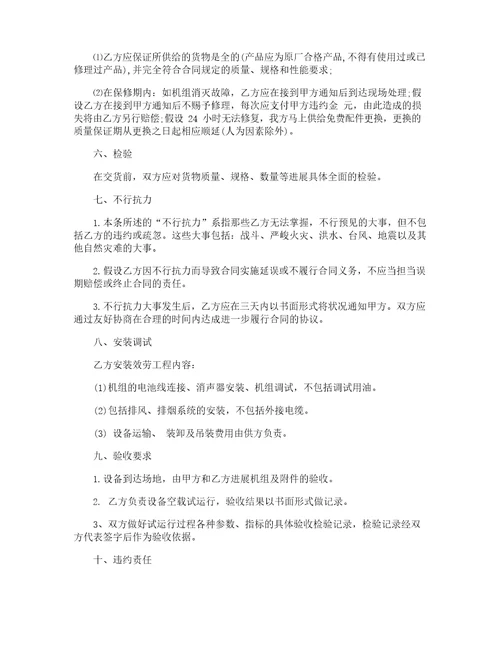 柴油购销的合同范本
