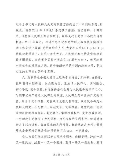 大学党员学习不忘初心,牢记使命主题教育心得感想范文.docx