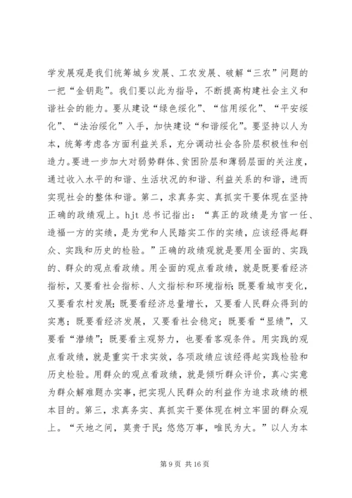 加强领导班子思想政治建设中心组学习会议讲话党建党委.docx