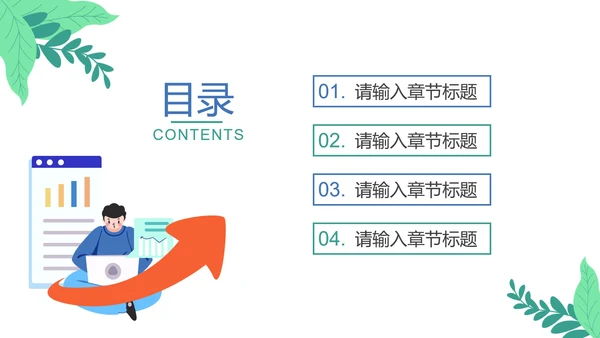 扁平商务工作计划PPT模板