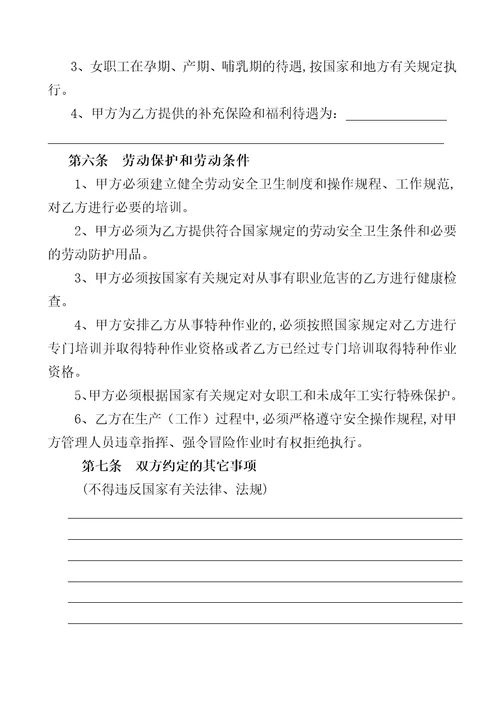 河南省劳动合同官方范本doc9页