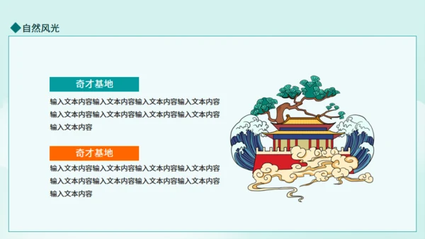 成都旅游旅行介绍动态通用PPT模板