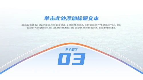 乘风破浪一往无前_企业年终总结暨通用PPT模板