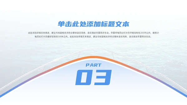 乘风破浪一往无前_企业年终总结暨通用PPT模板