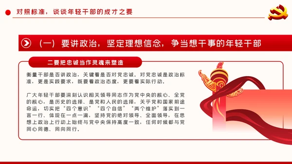 新时代青年干部年轻干部党课培训PPT模板