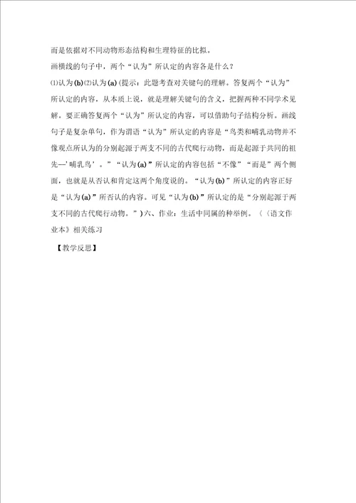 物种起源导言苏教版高二必修教案教学设计