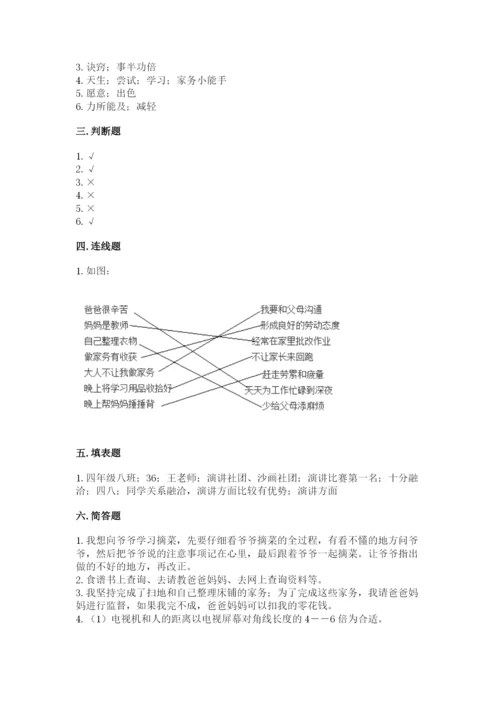 部编版四年级上册道德与法治期中测试卷及答案【基础+提升】.docx