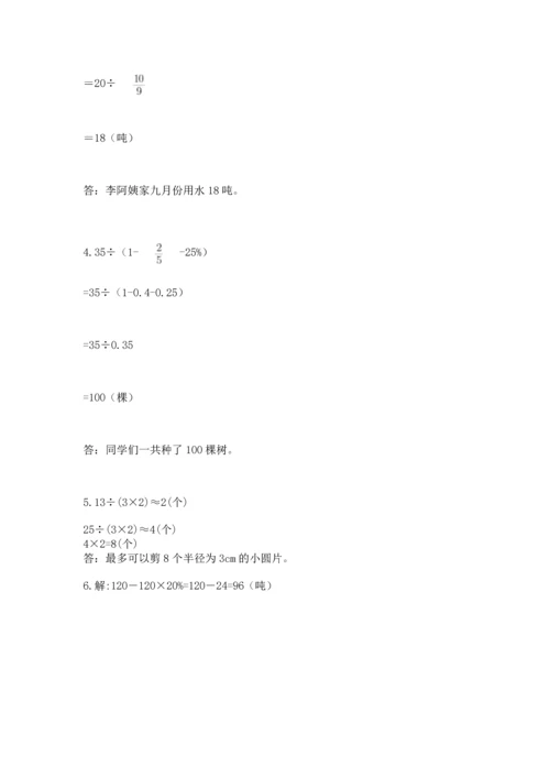 小学六年级上册数学期末测试卷带答案（b卷）.docx