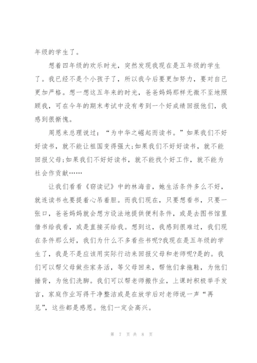 我是五年级学生作文6篇.docx