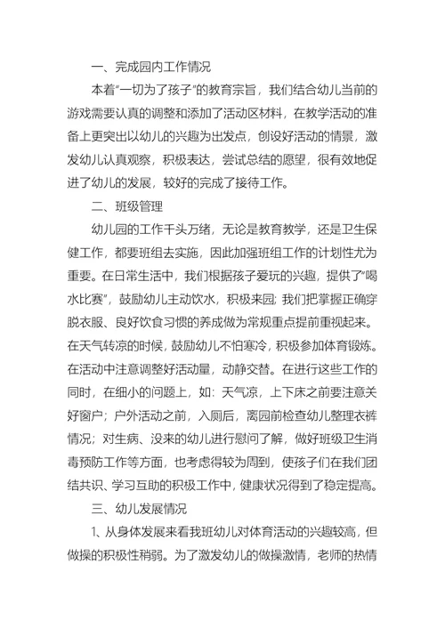 幼儿教师教学总结集锦六篇