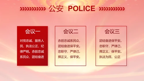 红色公安年终工作总结新年计划PPT