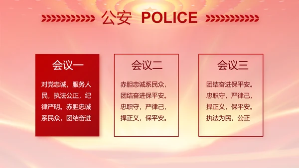 红色公安年终工作总结新年计划PPT