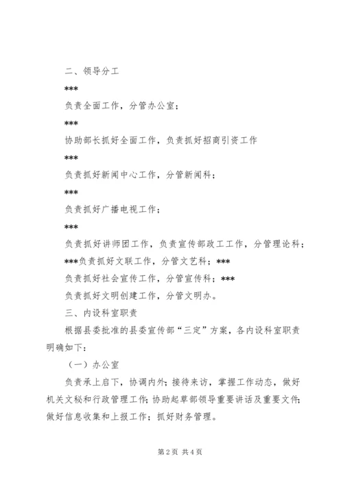 县委宣传部机构职能.docx