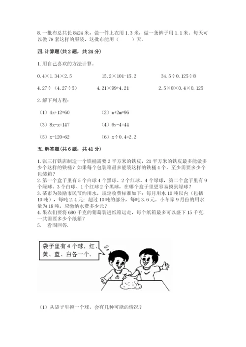 2022人教版五年级上册数学期末测试卷带答案ab卷.docx