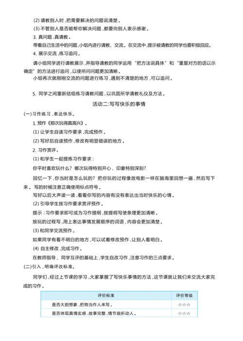 统编版语文三年级上册第八单元 为美好品质鼓掌 ,争当美好品质宣传员 大单元主题情境式教学设计