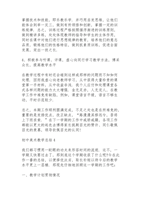 初中美术教学总结范文5篇.docx