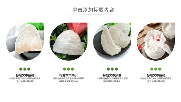 养身燕窝天然燕窝补品健康养生PPT模板新