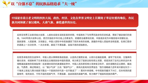 红色党建民族团结党课课件学习PPT模板