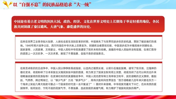 红色党建民族团结党课课件学习PPT模板