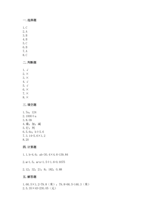 人教版五年级上册数学期末测试卷a4版可打印.docx