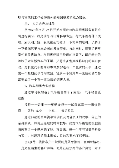 20XX年汽车销售员毕业实习报告