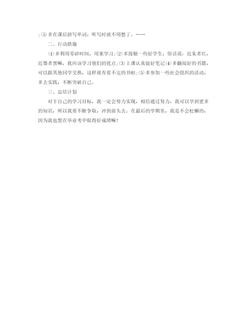 精编之暑假学习计划低年级范文.docx