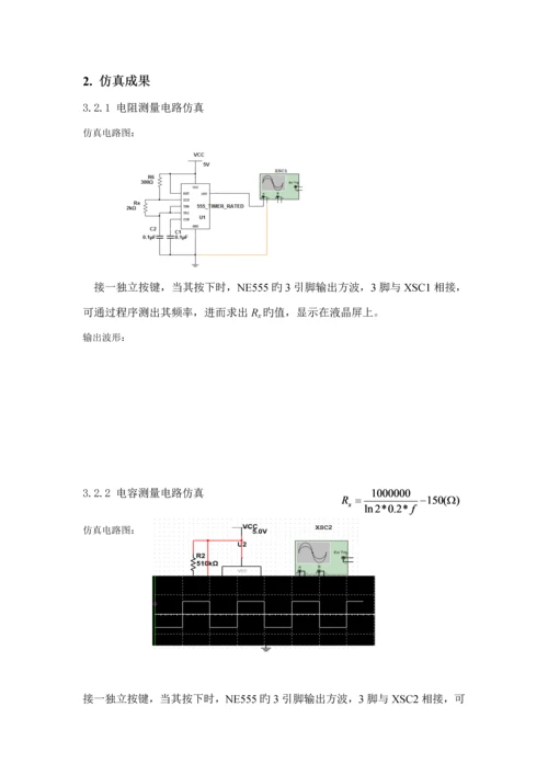 RLC测试优质课程设计实验报告.docx