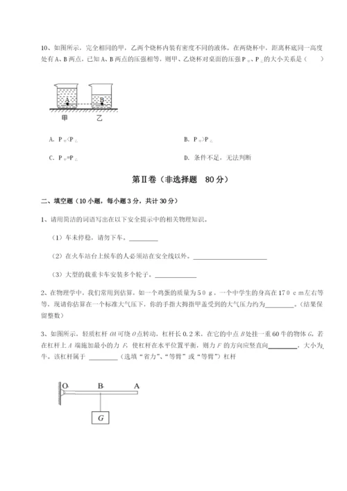 福建惠安惠南中学物理八年级下册期末考试同步训练试题（含答案解析）.docx