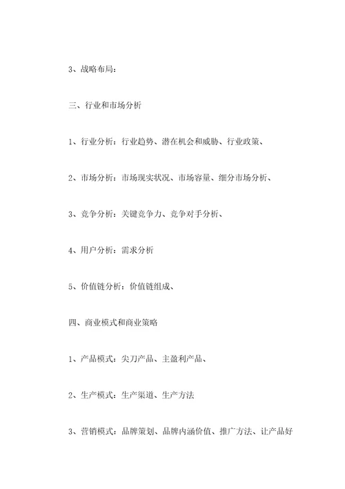 2021年汽车美容商业策划书