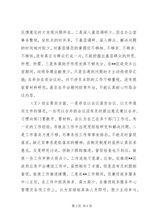 办公室副主任三严三实民主生活会发言提纲.docx