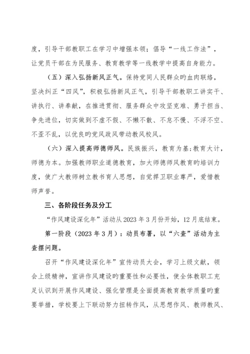 作风深化建设方案.docx