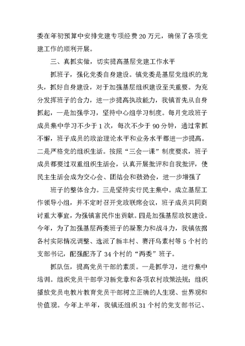 党建工作汇报ppt材料
