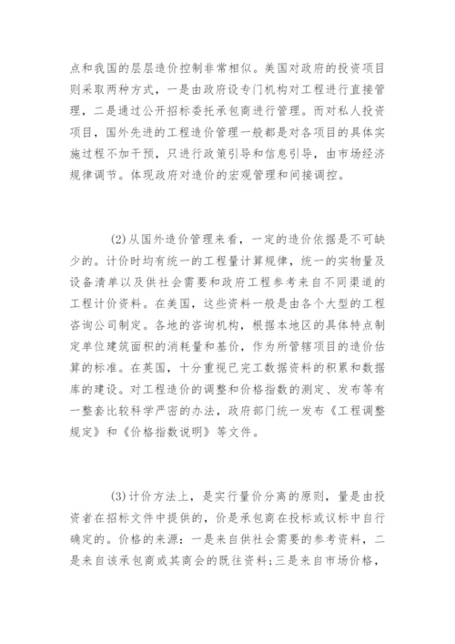 工程造价毕业论文开题报告最新精选.docx