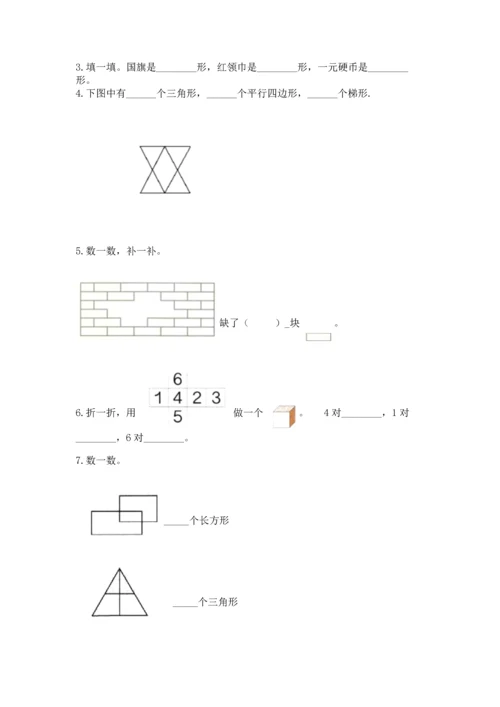 苏教版一年级下册数学第二单元 认识图形（二） 测试卷带答案（综合题）.docx