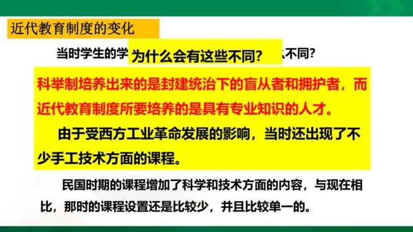 第三课第二节 头脑中的变化 课件