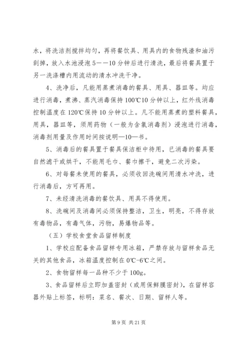 张易镇中心小学营养改善计划工作手册.docx