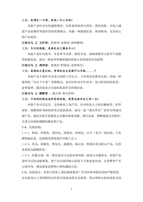 茶叶品牌突围市场分析营销策划