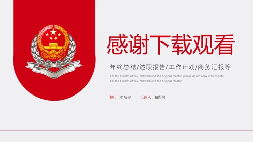 红色大气中国税务国税地税局工作总结PPT