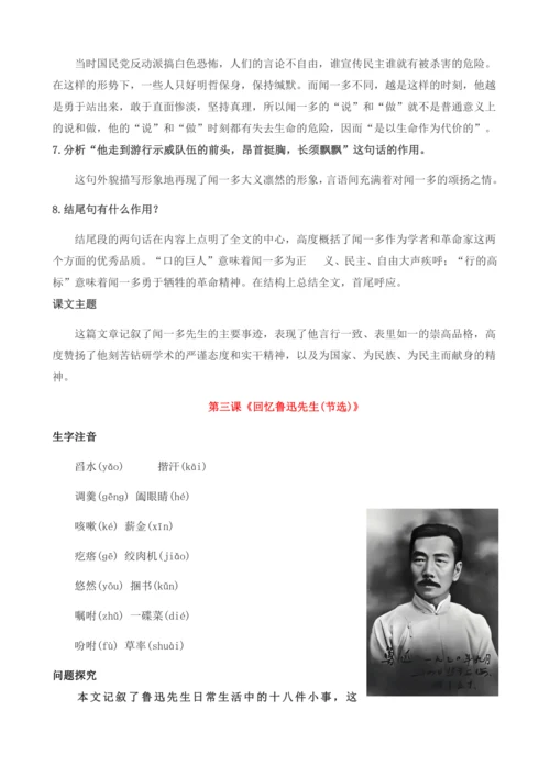 【部编版七下语文同步精讲精练】第一单元  知识点精讲