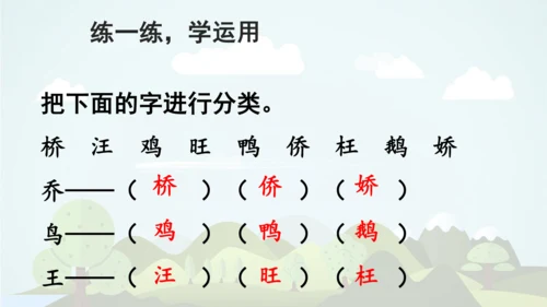 统编版2024-2025学年二年级语文上册同步语文园地六 -精品课件