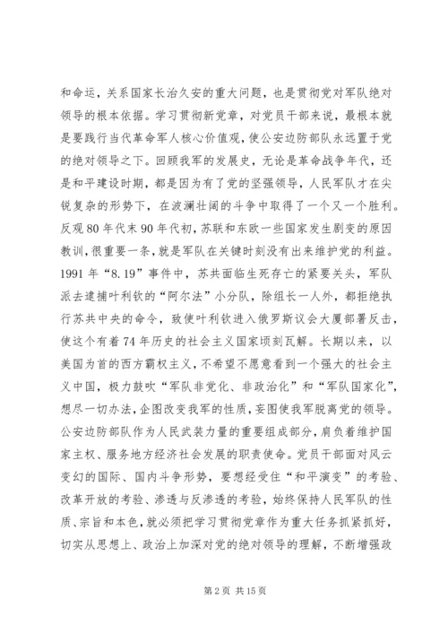 学习贯彻维护新党章要体现时代性权威性严肃性.docx