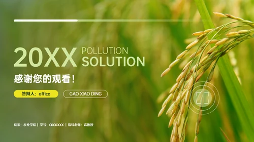 稻谷麦穗增产农作物与重金属污染通用PPT模板