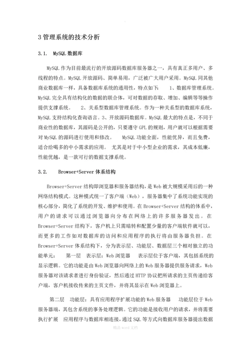 基于-WEB的毕业设计管理系统设计与实现文献综述.docx