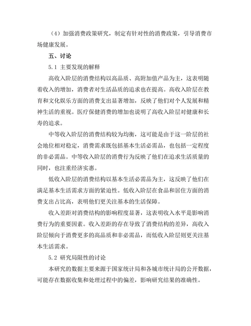 不同收入阶层对消费结构的影响比较