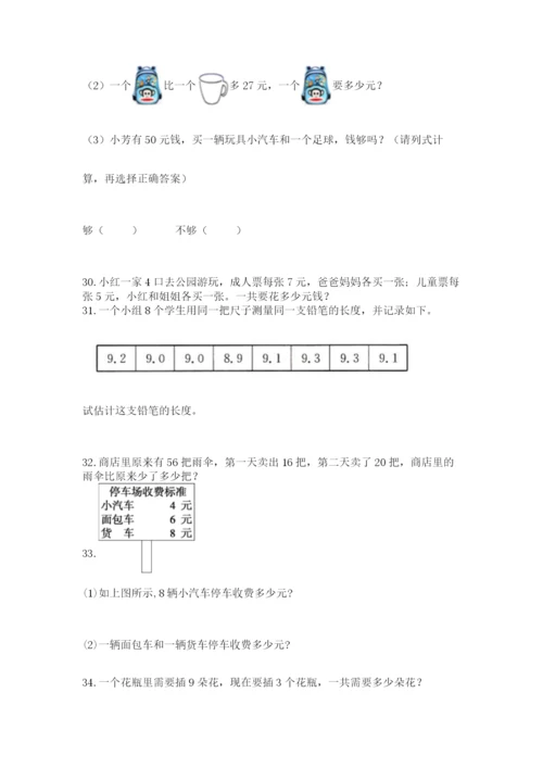 二年级上册数学应用题100道附答案（黄金题型）.docx