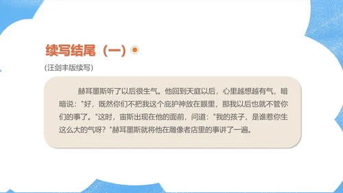 蓝色卡通风初一语文课文赏析课件PPT模板