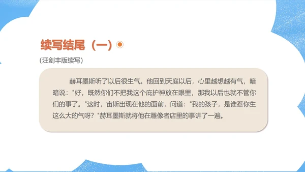 蓝色卡通风初一语文课文赏析课件PPT模板
