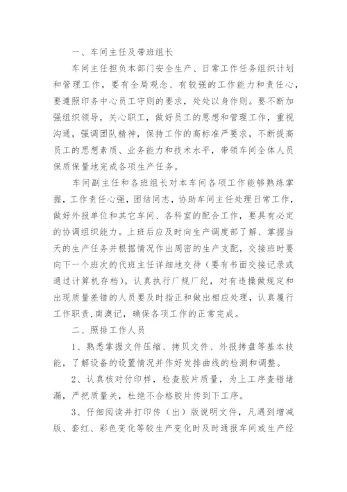 印刷厂安全生产规章制度.docx