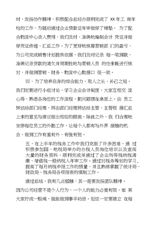 财务助理工作总结